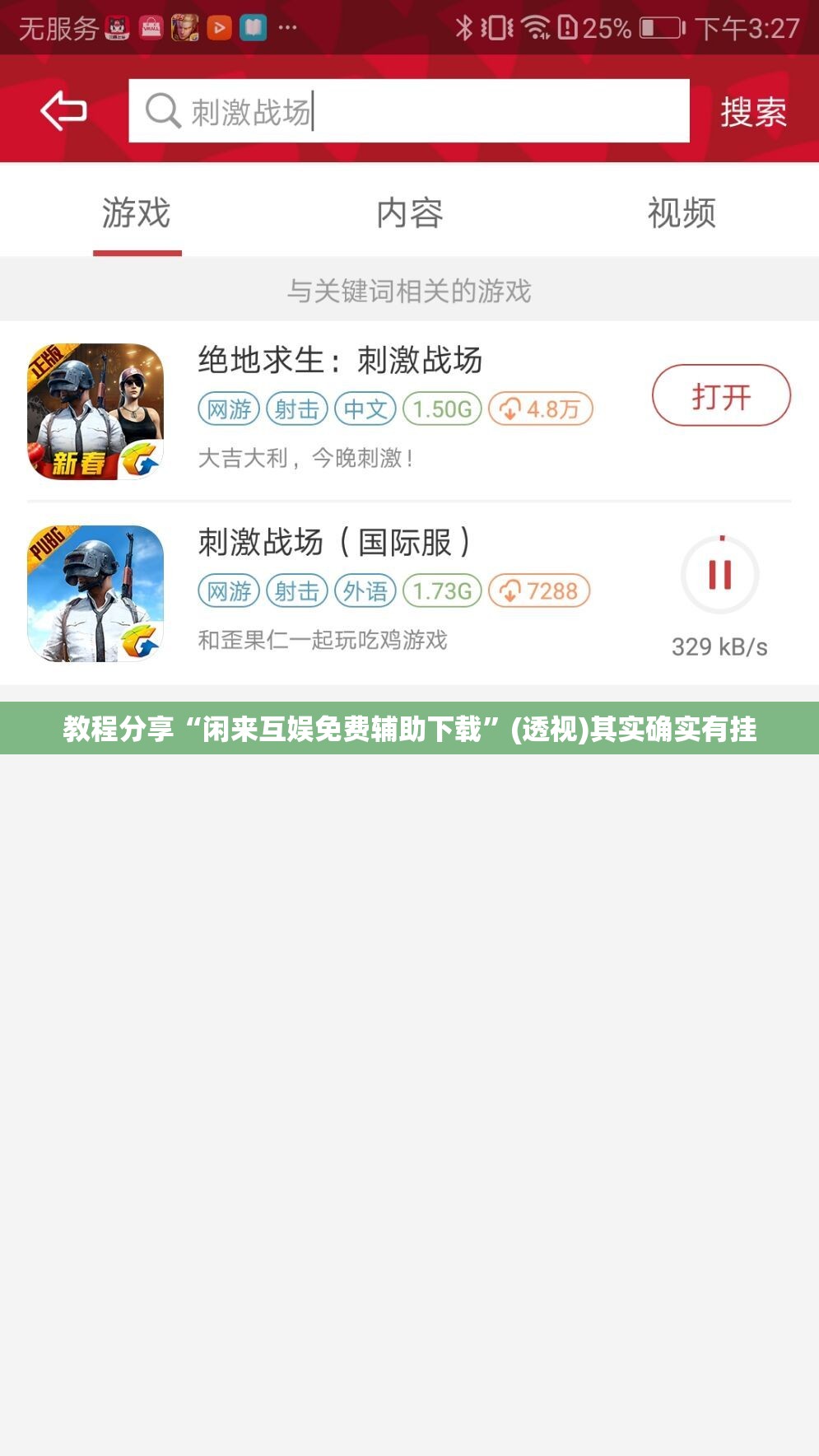 教程分享“闲来互娱免费辅助下载”(透视)其实确实有挂