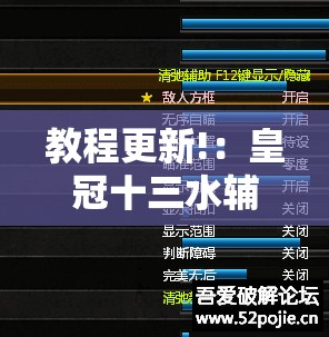 教程更新!：皇冠十三水辅助器链接”详细外挂透视辅助软件教程