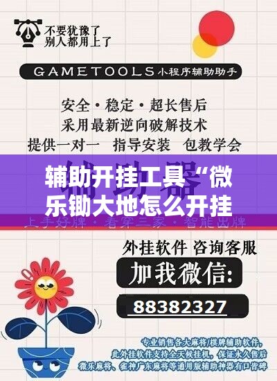辅助开挂工具“微乐锄大地怎么开挂”2026开挂教程步骤