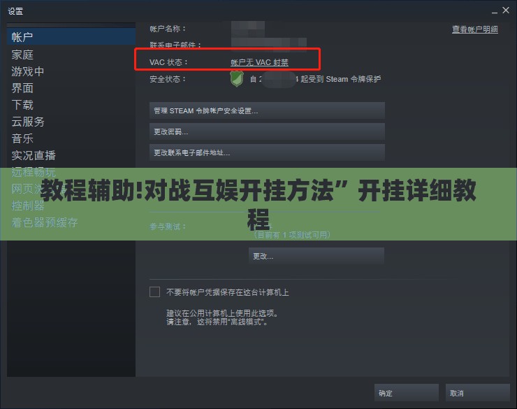 教程辅助!对战互娱开挂方法”开挂详细教程