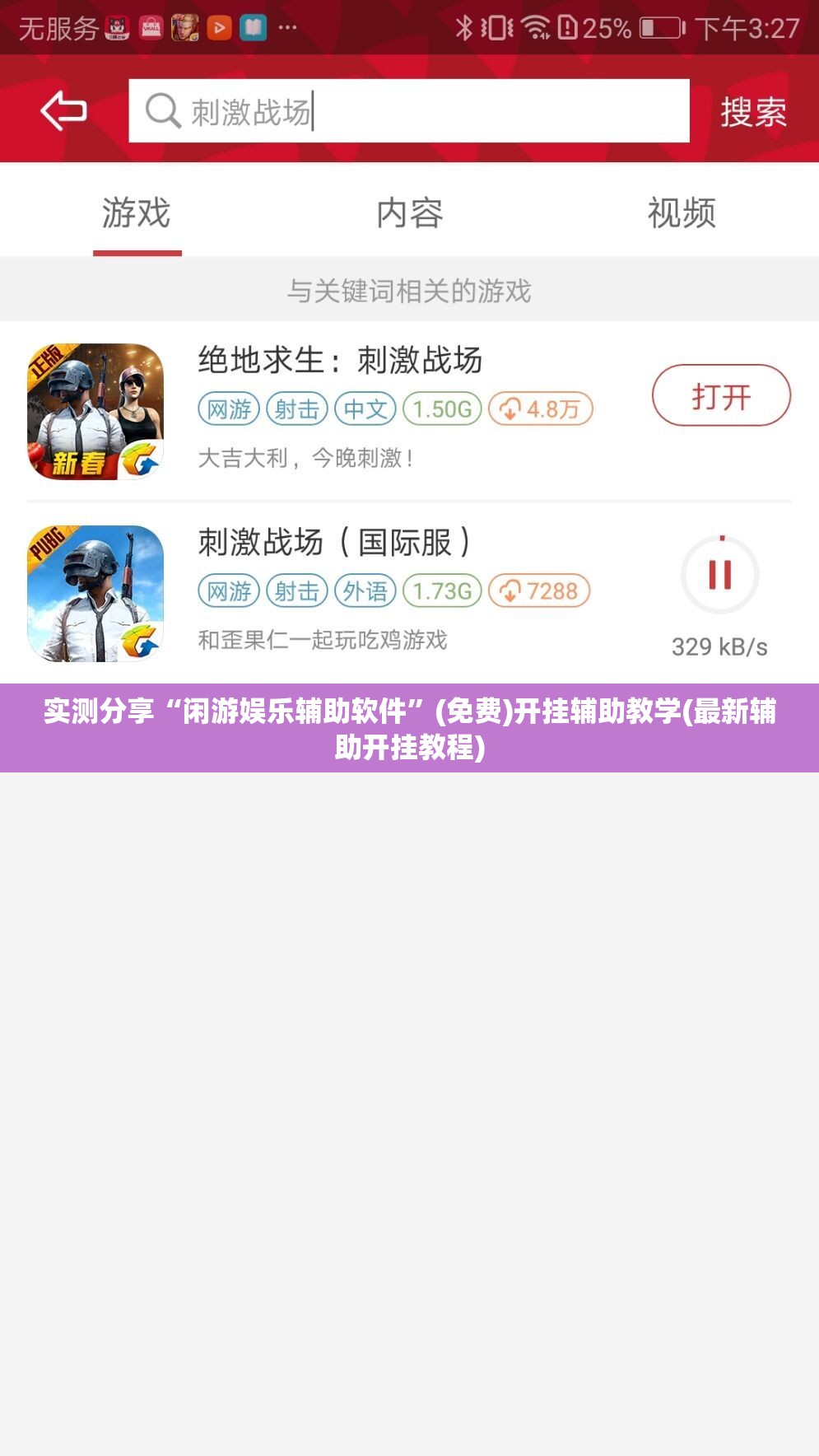 实测分享“闲游娱乐辅助软件”(免费)开挂辅助教学(最新辅助开挂教程)
