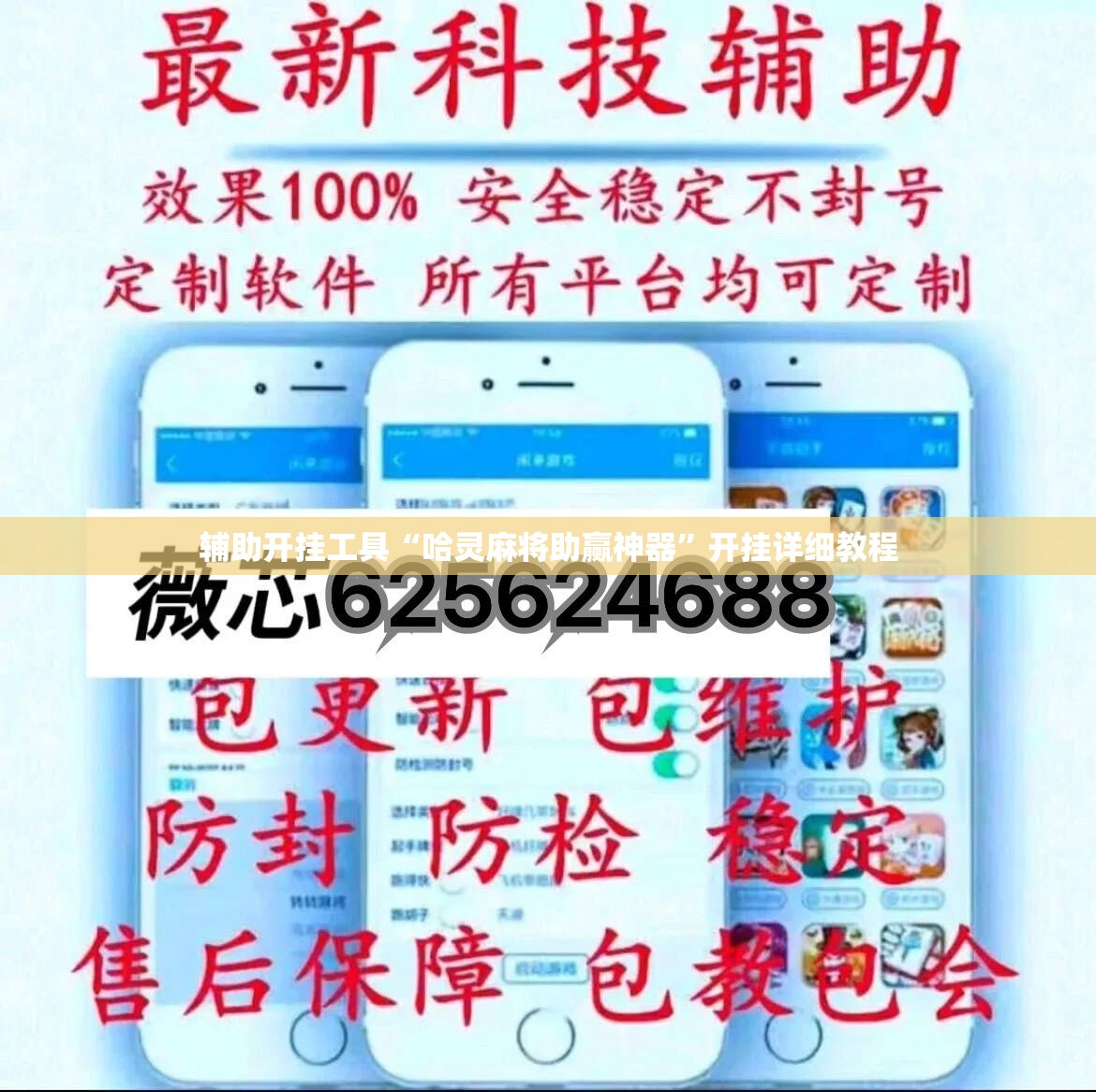 辅助开挂工具“哈灵麻将助赢神器”开挂详细教程
