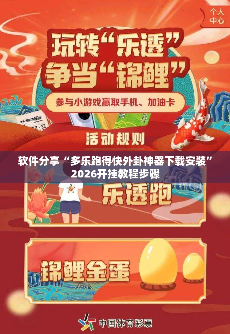软件分享“多乐跑得快外卦神器下载安装”2026开挂教程步骤