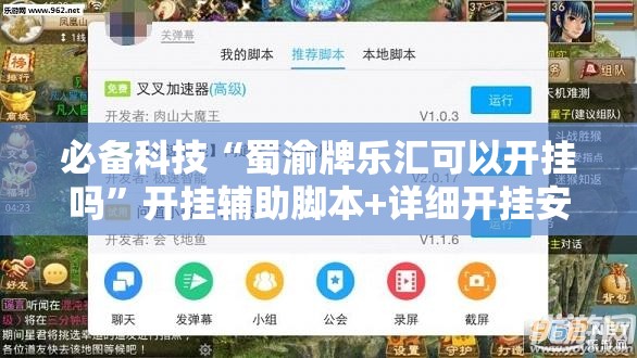 必备科技“蜀渝牌乐汇可以开挂吗”开挂辅助脚本+详细开挂安装教程