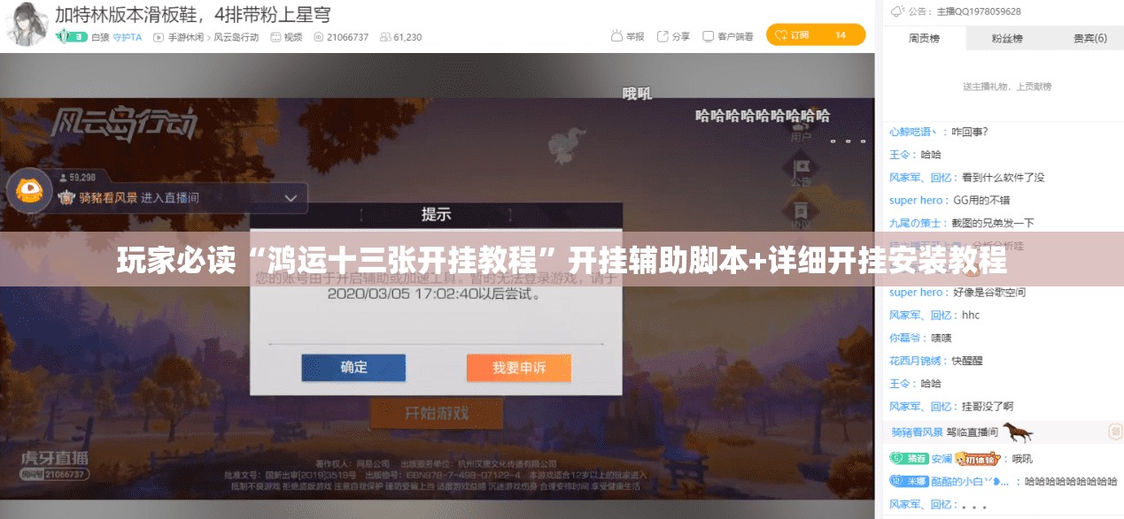 玩家必读“鸿运十三张开挂教程”开挂辅助脚本+详细开挂安装教程