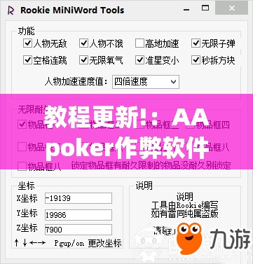 教程更新!：AApoker作弊软件”(免费)开挂辅助教学(最新辅助开挂教程)
