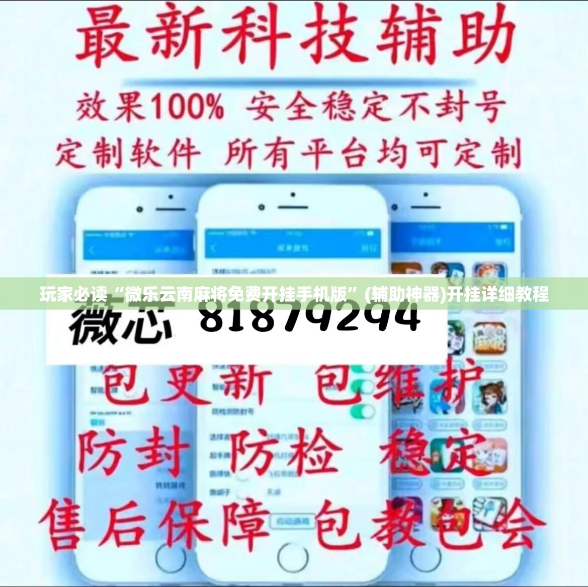 玩家必读“微乐云南麻将免费开挂手机版	”(辅助神器)开挂详细教程