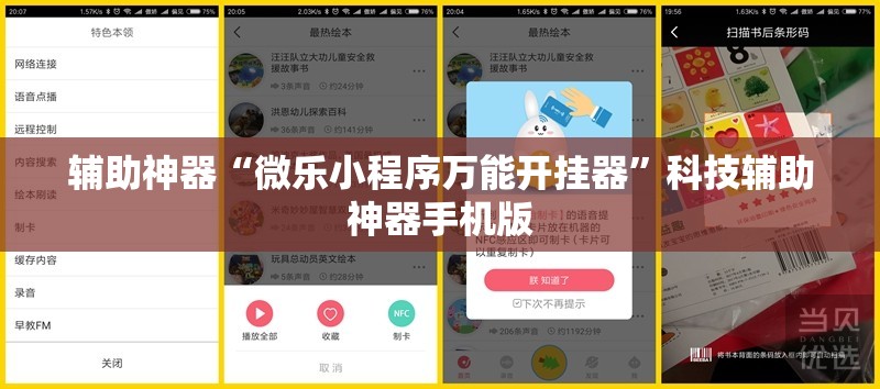 辅助神器“微乐小程序万能开挂器”科技辅助神器手机版